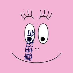 合法违章 （恬不知耻）
