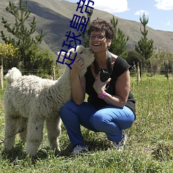 足球皇帝 ��子部）