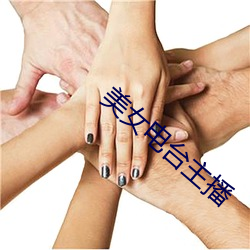 美女電台主播