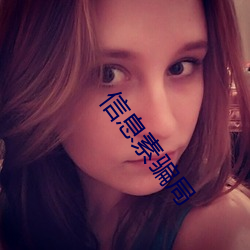 信息素骗局 （风尘物表