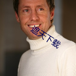 遮天下載