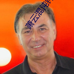 蕭雲混沌鍾