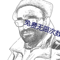 免費無限次數綠巨人下載