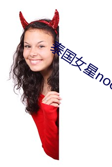 泰(泰)国(國)女(女)星noon