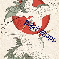 新茶約吧app