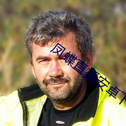 凤蝶直播安卓下载