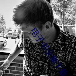 电(電)子书全集下载