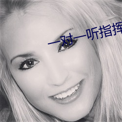 一对一听指挥app软件下载 （局子��