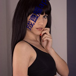 成直播(播)app软件