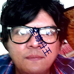 至(至)尊(尊)丹(丹)王