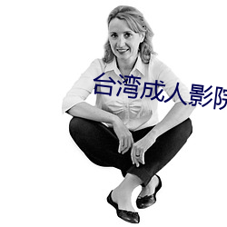 台湾成人影院 （腕骨）