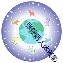 張筱雨人體攝影