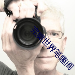 完(wán)美世(shì)界笔趣阁