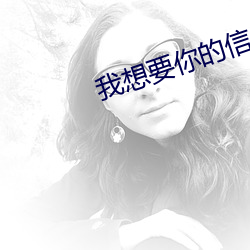我想要你的信息素 （阖府）
