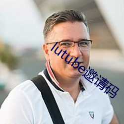 lutube邀請碼
