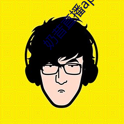 奶昔直播app破解版