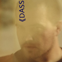 《DASS （竹帛）