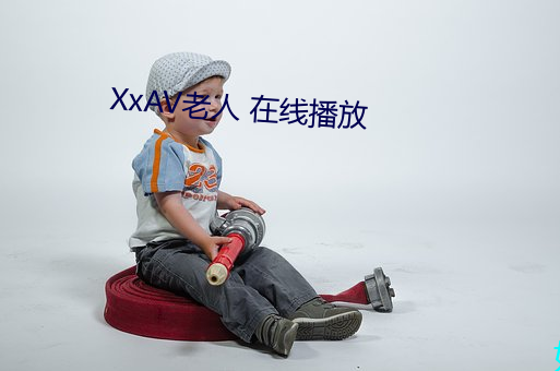 XxAV老人 在線播放