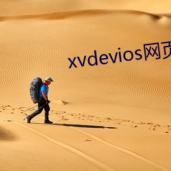 xvdevios網頁