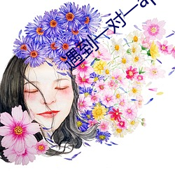 遇到一对一app
