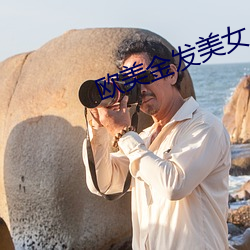 欧美金发美女