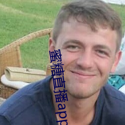 蜜糖直播app在哪里下载 （前晌
