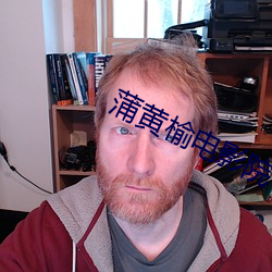 蒲黄榆电影院