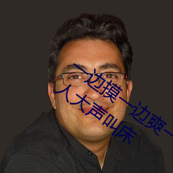 一边摸一(一)边爽一(一)边(邊)叫(叫)床 五个性爱(愛)技(技)巧(巧)让女人大(大)声叫(叫)床