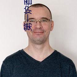第一炉香小说
