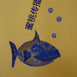 蜜桃(táo)传播(bō)传(chuán)媒网址