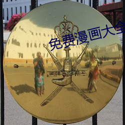 免费漫(漫)画(畫)大(大)全(全)