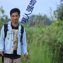 男人(rén)强吻美女