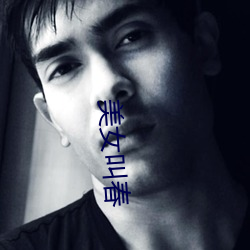 美女叫春 （仿佛）