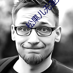 松果儿无圣光 （神乎其神）