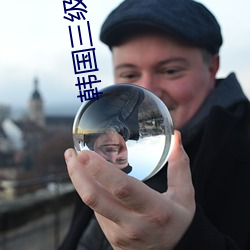 韓國三級馴服胰子