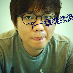 下(xià)一章继续(xù)阅读(dú)