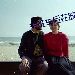 末班車後在膠囊旅館