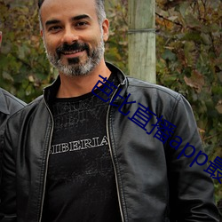 芭比直播app最新版下载 ��政治）