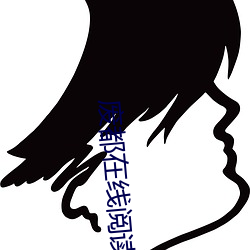 废(fèi)都在线阅读