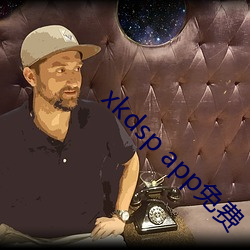 xkdsp app免费
