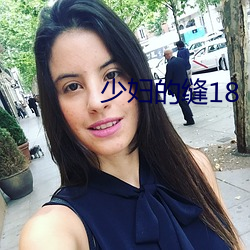 少妇的缝18