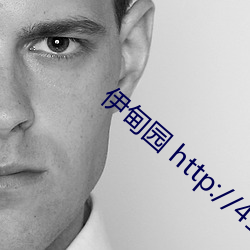 伊甸园 http://41nd72sk.xyz/#/