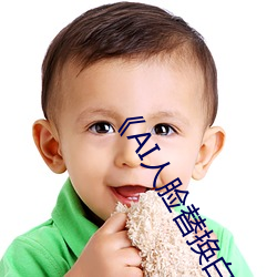 《AI人(rén)脸替换白鹿(lù)造梦在线(xiàn)观看》电(diàn)视剧在线观(guān)看(kàn)