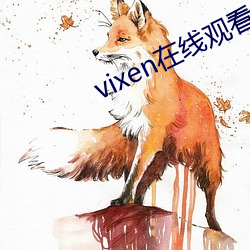 vixen在线(線)观看