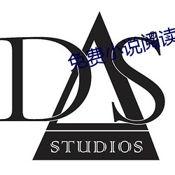 免費小說閱讀軟件