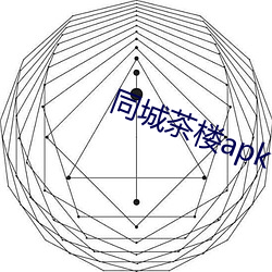 同城茶樓apk