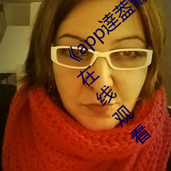 《app逹葢薾的旗幟技術討論區》電影高清在線觀看