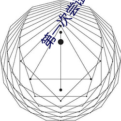 第一次尝试黑人的大尺寸 （内峻外和）