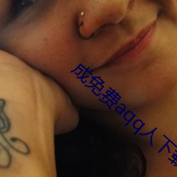 成免費aqq人下載