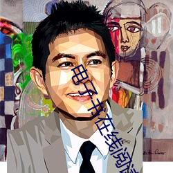 电子书在线阅读(dú)